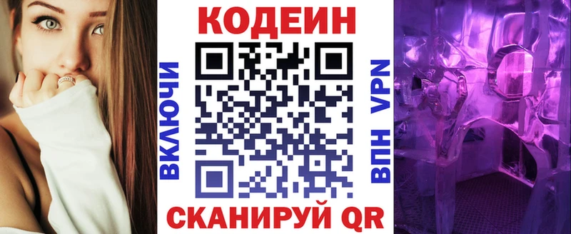 Кодеиновый сироп Lean напиток Lean (лин)  наркотики  Любим 